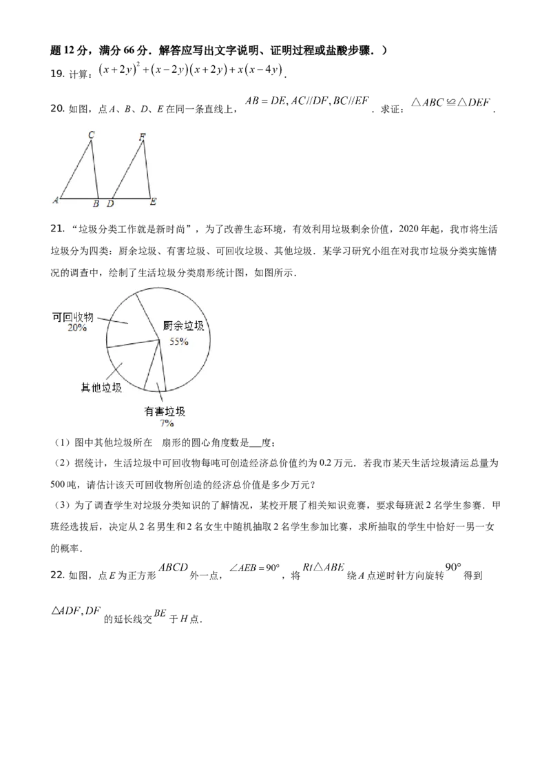 精品解析：湖南省衡阳市2021年中考数学真题（原卷版）_中考真题_2.数学中考真题2015-2024年_地区卷_湖南省_湖南衡阳数学10-22