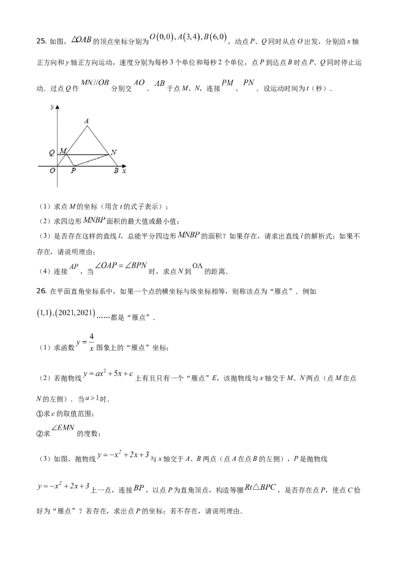 精品解析：湖南省衡阳市2021年中考数学真题（原卷版）_中考真题_2.数学中考真题2015-2024年_地区卷_湖南省_湖南衡阳数学10-22