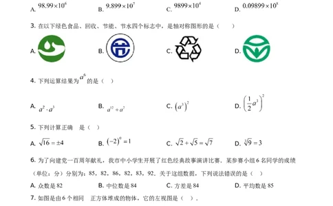 精品解析：湖南省衡阳市2021年中考数学真题（原卷版）_中考真题_2.数学中考真题2015-2024年_地区卷_湖南省_湖南衡阳数学10-22