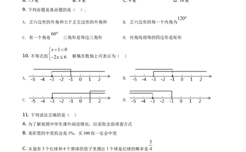 精品解析：湖南省衡阳市2021年中考数学真题（原卷版）_中考真题_2.数学中考真题2015-2024年_地区卷_湖南省_湖南衡阳数学10-22