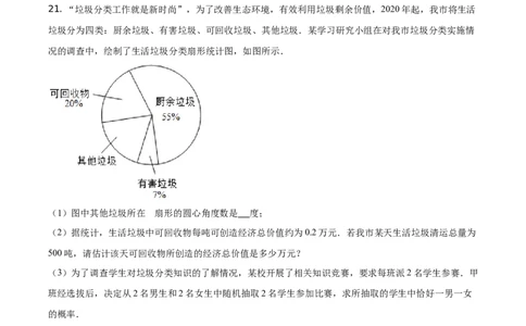 精品解析：湖南省衡阳市2021年中考数学真题（原卷版）_中考真题_2.数学中考真题2015-2024年_地区卷_湖南省_湖南衡阳数学10-22