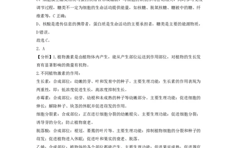 (8.25)-点睛押题卷&mdash;&mdash;吉林卷答案及解析_2024高考押题卷_132024高途全系列_26高途点睛卷_2024点睛密卷-生物