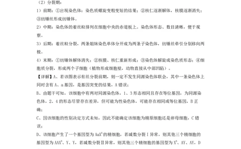 (8.25)-点睛押题卷&mdash;&mdash;吉林卷答案及解析_2024高考押题卷_132024高途全系列_26高途点睛卷_2024点睛密卷-生物