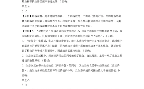 (8.25)-点睛押题卷&mdash;&mdash;吉林卷答案及解析_2024高考押题卷_132024高途全系列_26高途点睛卷_2024点睛密卷-生物