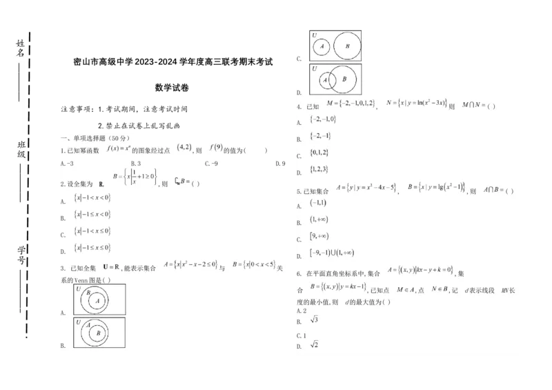黑龙江省鸡西市密山市高级中学2024届高三上学期1月期末考试数学_2024届黑龙江省鸡西市密山市高级中学高三上学期1月期末考试