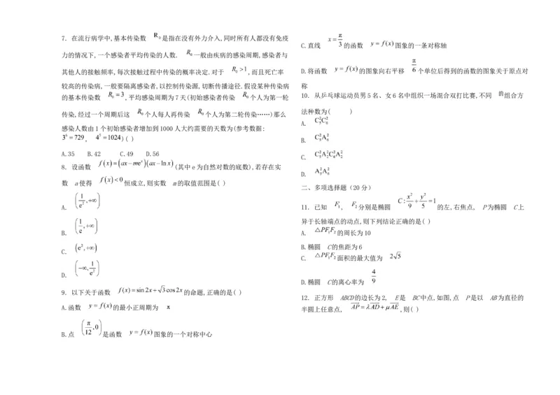 黑龙江省鸡西市密山市高级中学2024届高三上学期1月期末考试数学_2024届黑龙江省鸡西市密山市高级中学高三上学期1月期末考试