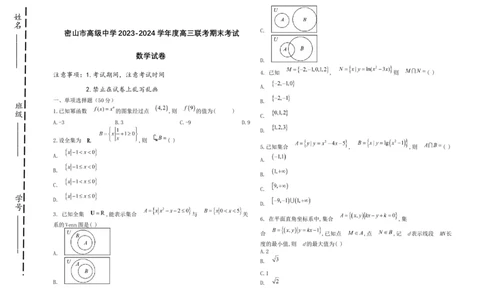 黑龙江省鸡西市密山市高级中学2024届高三上学期1月期末考试数学_2024届黑龙江省鸡西市密山市高级中学高三上学期1月期末考试