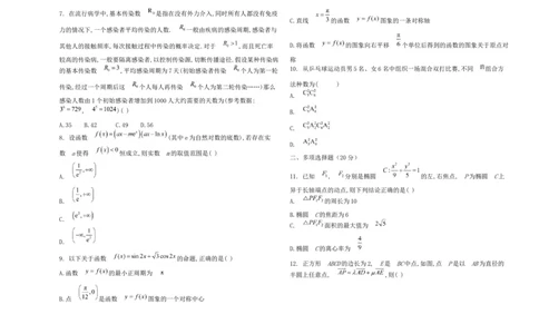 黑龙江省鸡西市密山市高级中学2024届高三上学期1月期末考试数学_2024届黑龙江省鸡西市密山市高级中学高三上学期1月期末考试