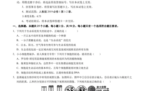高一生物第一次月考卷01（A4考试版）测试范围：必修1第1~2章（新高考通用）_1多考区联考试卷