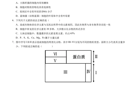 高一生物第一次月考卷01（A4考试版）测试范围：必修1第1~2章（新高考通用）_1多考区联考试卷