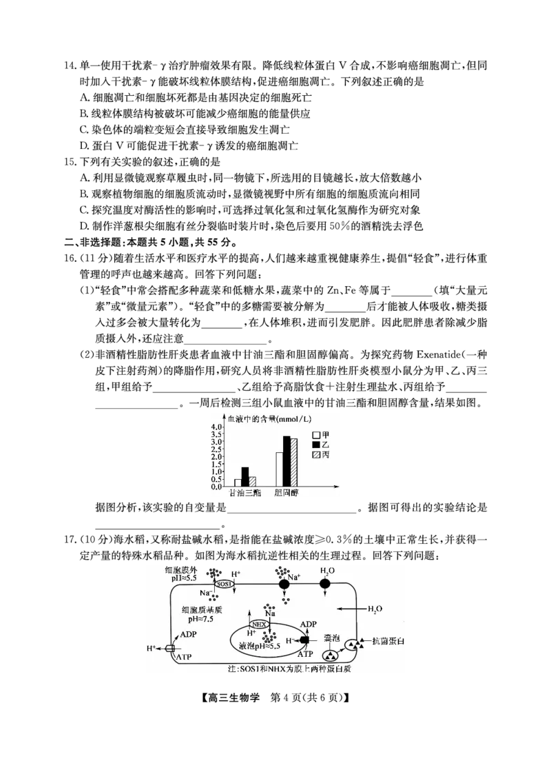 2025年&ldquo;江南十校&rdquo;新高三第一次综合素质检测生物_2025年10月_251012安徽省2025年&ldquo;江南十校&rdquo;新高三第一次综合素质检测（全科）