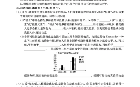 2025年&ldquo;江南十校&rdquo;新高三第一次综合素质检测生物_2025年10月_251012安徽省2025年&ldquo;江南十校&rdquo;新高三第一次综合素质检测（全科）