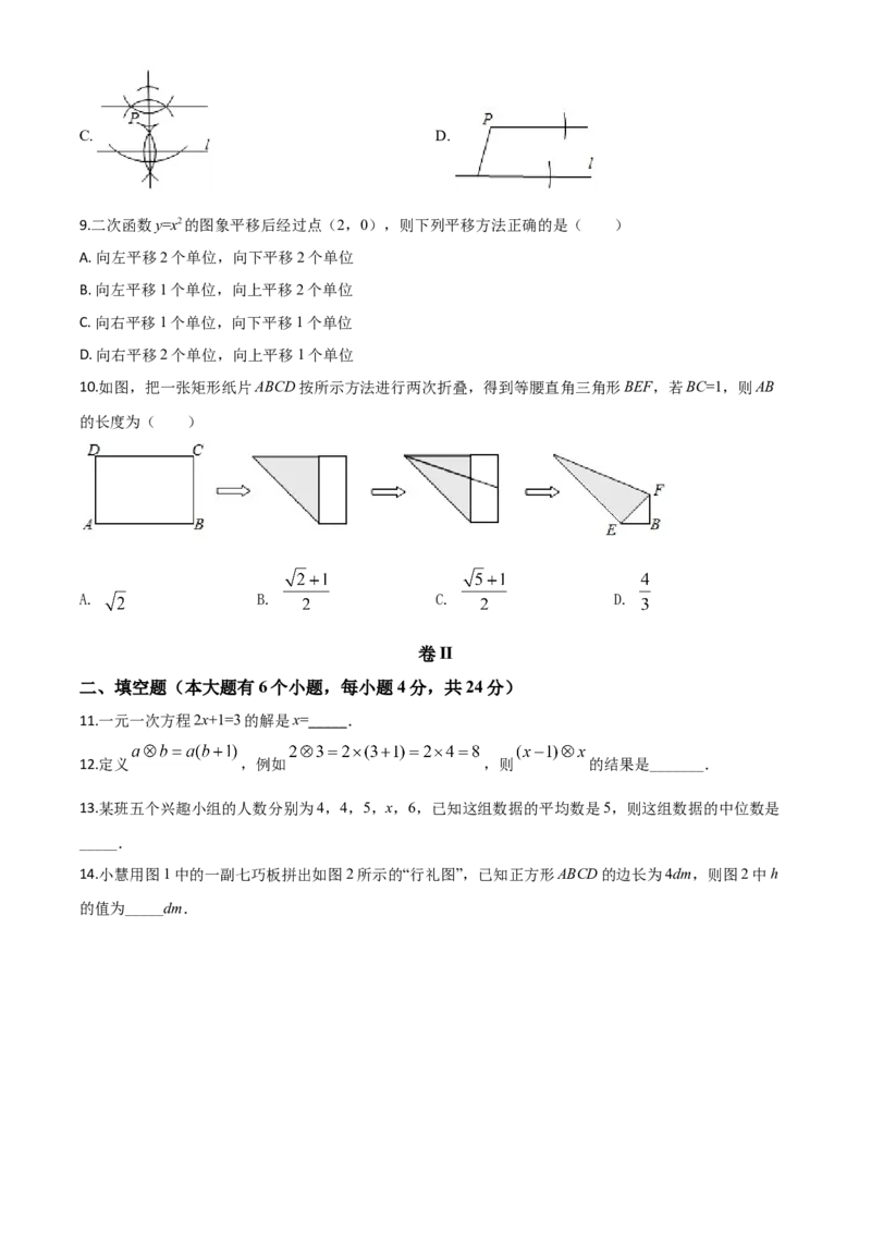 精品解析：浙江省衢州市2020年中考数学试题（原卷版）_中考真题_2.数学中考真题2015-2024年_2020全国多省多地中考数学真题126份_2020年中考真题精品解析数学（浙江衢州卷）精编word版