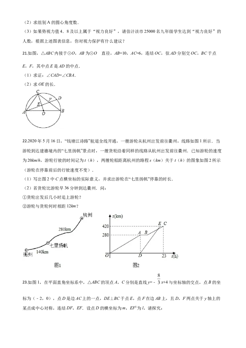 精品解析：浙江省衢州市2020年中考数学试题（原卷版）_中考真题_2.数学中考真题2015-2024年_2020全国多省多地中考数学真题126份_2020年中考真题精品解析数学（浙江衢州卷）精编word版