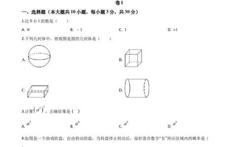 精品解析：浙江省衢州市2020年中考数学试题（原卷版）_中考真题_2.数学中考真题2015-2024年_2020全国多省多地中考数学真题126份_2020年中考真题精品解析数学（浙江衢州卷）精编word版