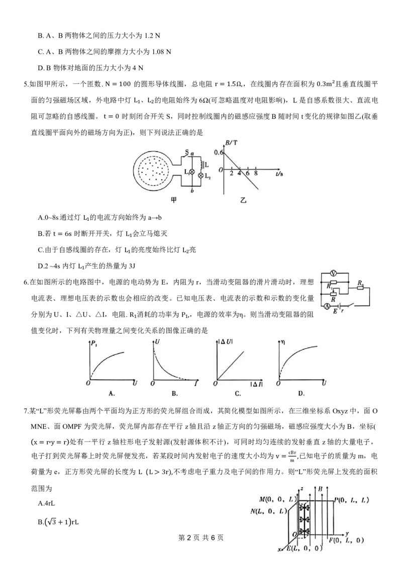 重庆市南开中学高2024届高三第五次质量检测物理试题_2024届重庆市南开中学高三第五次质量检测_重庆市南开中学高2024届高三第五次质量检测物理