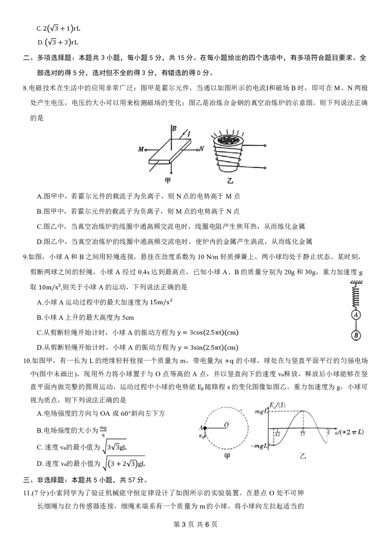 重庆市南开中学高2024届高三第五次质量检测物理试题_2024届重庆市南开中学高三第五次质量检测_重庆市南开中学高2024届高三第五次质量检测物理