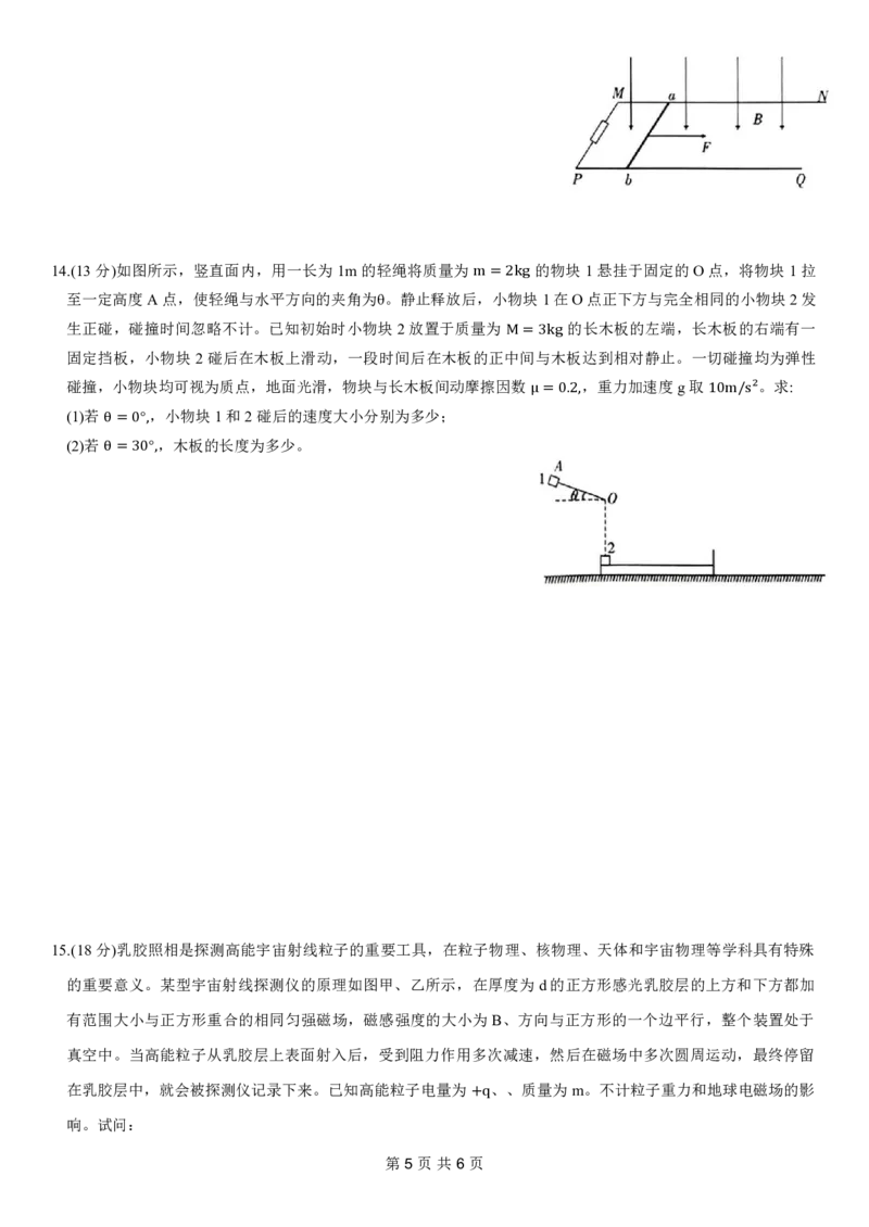 重庆市南开中学高2024届高三第五次质量检测物理试题_2024届重庆市南开中学高三第五次质量检测_重庆市南开中学高2024届高三第五次质量检测物理