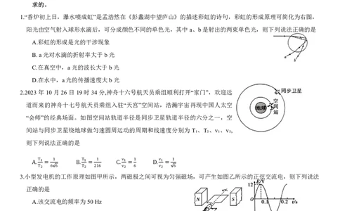 重庆市南开中学高2024届高三第五次质量检测物理试题_2024届重庆市南开中学高三第五次质量检测_重庆市南开中学高2024届高三第五次质量检测物理