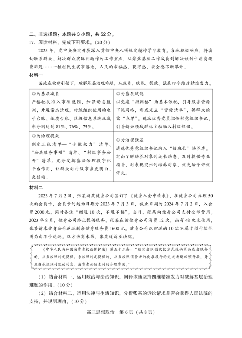 2025年沈阳市高考三模政治试题_2025年5月_250515辽宁省沈阳市2025届高三下学期教学质量监测（三）（全科）
