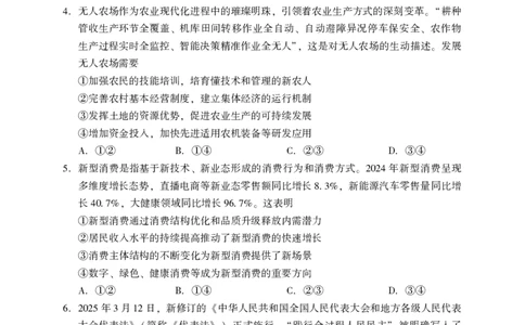 2025年沈阳市高考三模政治试题_2025年5月_250515辽宁省沈阳市2025届高三下学期教学质量监测（三）（全科）