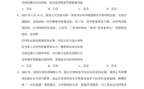 2025年沈阳市高考三模政治试题_2025年5月_250515辽宁省沈阳市2025届高三下学期教学质量监测（三）（全科）