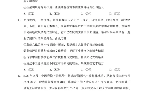 2025年沈阳市高考三模政治试题_2025年5月_250515辽宁省沈阳市2025届高三下学期教学质量监测（三）（全科）