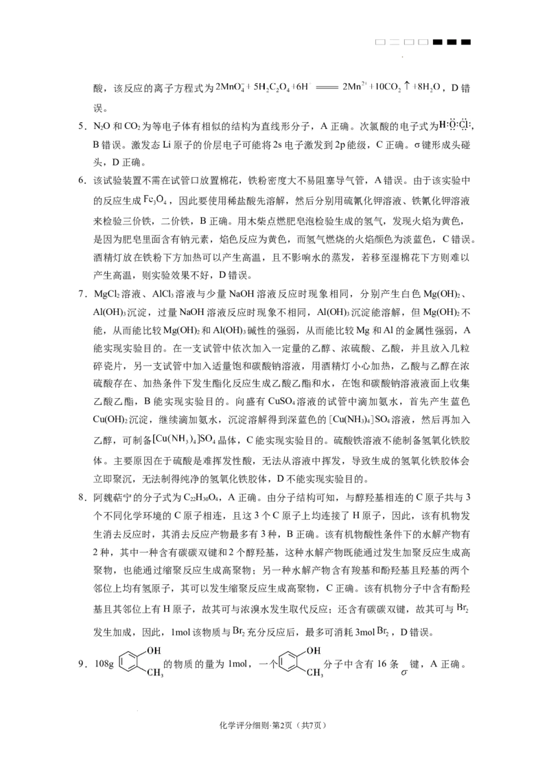 2025届云南三校高考备考实用性联考卷（七）化学答案_2025年3月_250324云南省三校2025届高三下学期3月高考备考实用性联考卷（七）（全科）