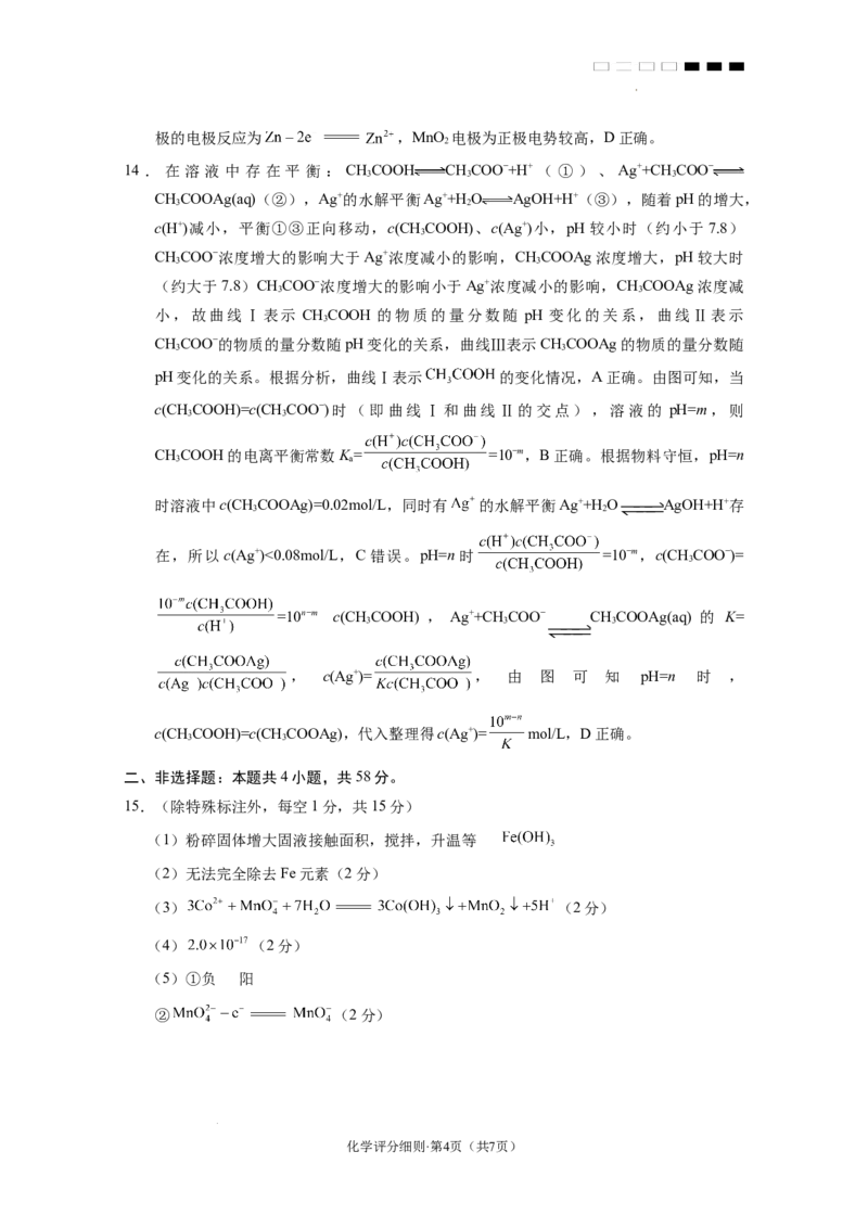 2025届云南三校高考备考实用性联考卷（七）化学答案_2025年3月_250324云南省三校2025届高三下学期3月高考备考实用性联考卷（七）（全科）