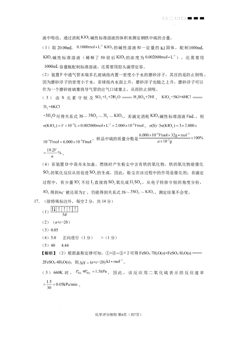 2025届云南三校高考备考实用性联考卷（七）化学答案_2025年3月_250324云南省三校2025届高三下学期3月高考备考实用性联考卷（七）（全科）