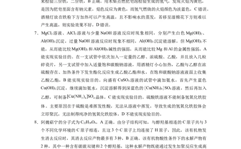 2025届云南三校高考备考实用性联考卷（七）化学答案_2025年3月_250324云南省三校2025届高三下学期3月高考备考实用性联考卷（七）（全科）