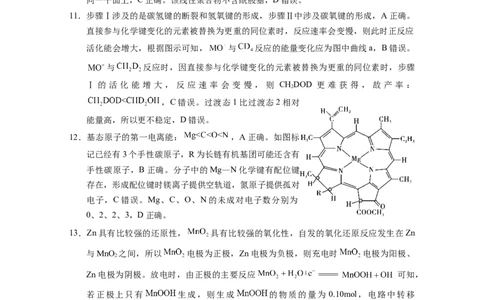 2025届云南三校高考备考实用性联考卷（七）化学答案_2025年3月_250324云南省三校2025届高三下学期3月高考备考实用性联考卷（七）（全科）