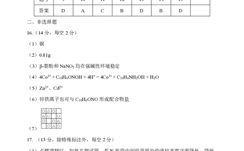 2025年沈阳市高考三模地理答案_2025年5月_250515辽宁省沈阳市2025届高三下学期教学质量监测（三）（全科）_答案