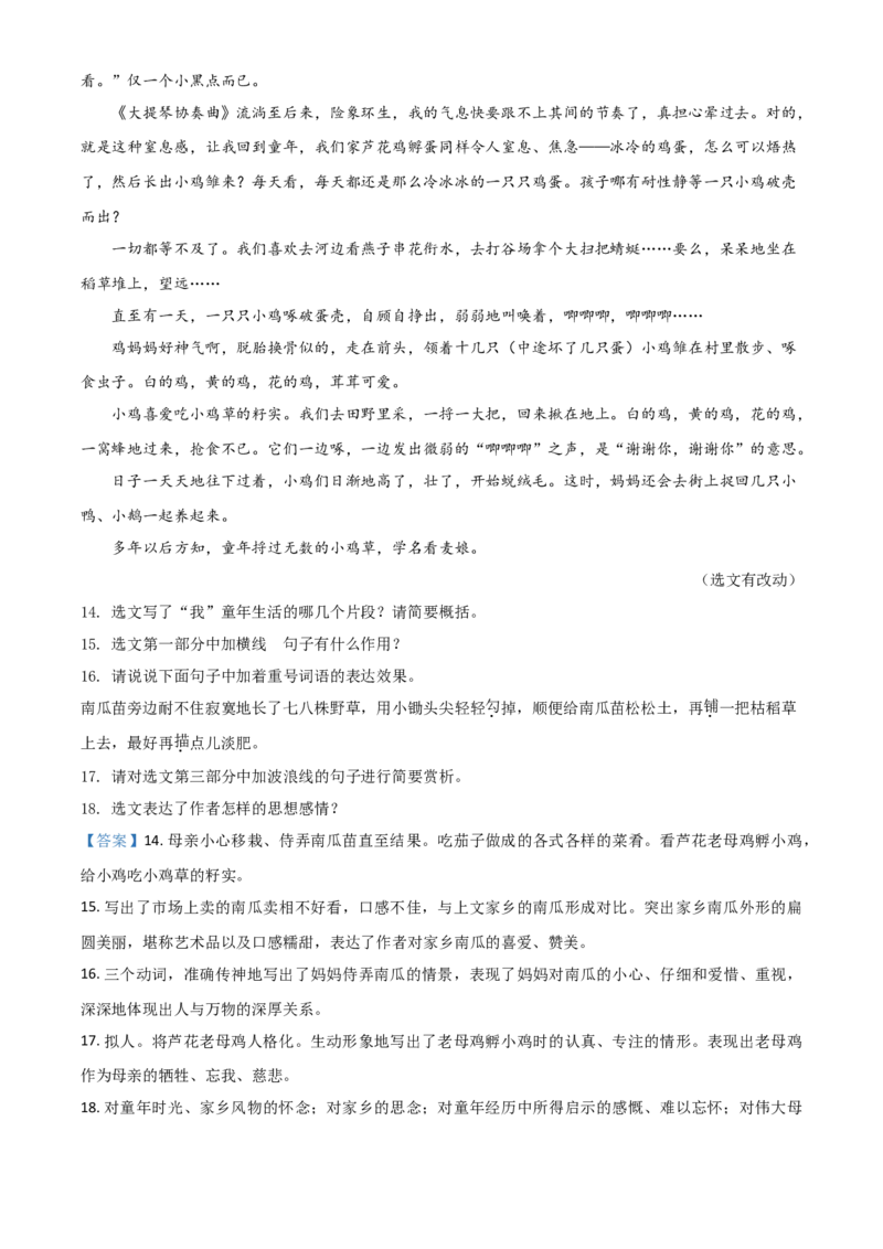 精品解析：河北省2020年中考语文试题（解析版）_中考真题_1.语文中考真题2015-2024年_2020全国多省多地中考语文真题96份_语文真题2020_2020年中考真题精品解析语文（河北卷）精编word版