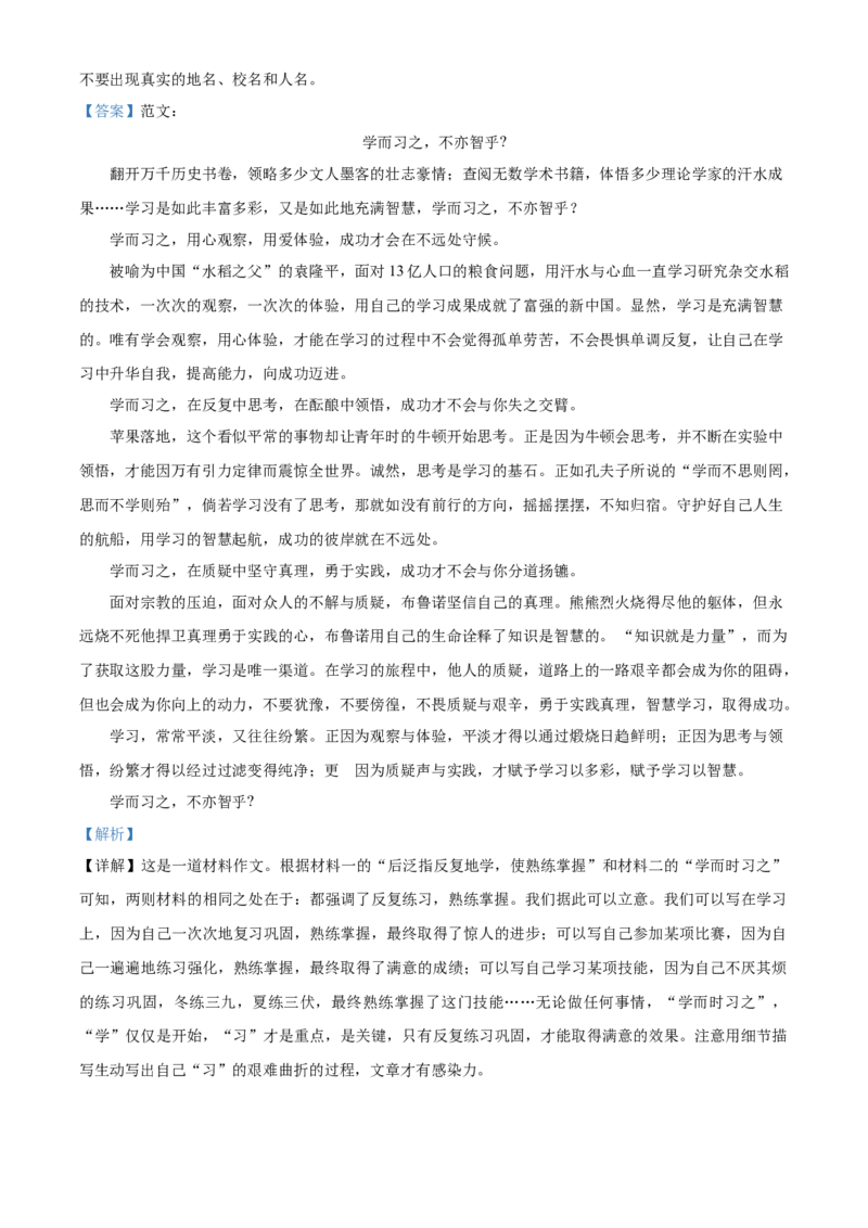 精品解析：河北省2020年中考语文试题（解析版）_中考真题_1.语文中考真题2015-2024年_2020全国多省多地中考语文真题96份_语文真题2020_2020年中考真题精品解析语文（河北卷）精编word版