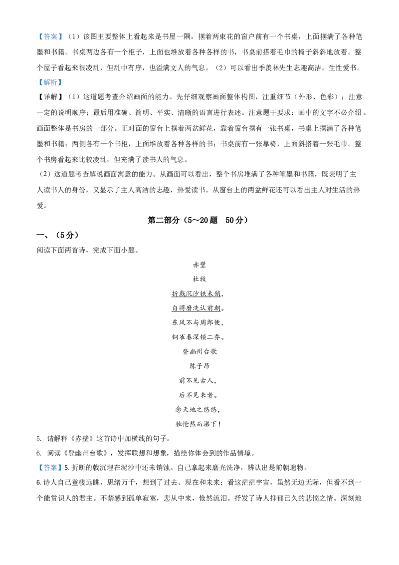 精品解析：河北省2020年中考语文试题（解析版）_中考真题_1.语文中考真题2015-2024年_2020全国多省多地中考语文真题96份_语文真题2020_2020年中考真题精品解析语文（河北卷）精编word版