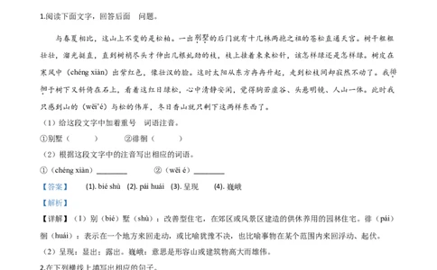 精品解析：河北省2020年中考语文试题（解析版）_中考真题_1.语文中考真题2015-2024年_2020全国多省多地中考语文真题96份_语文真题2020_2020年中考真题精品解析语文（河北卷）精编word版