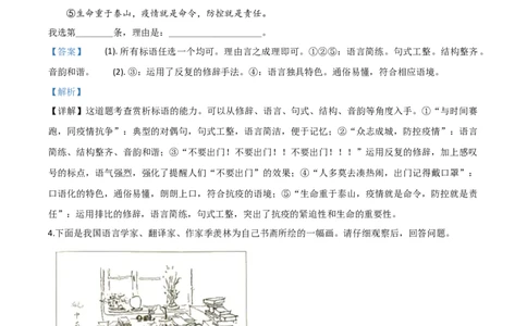 精品解析：河北省2020年中考语文试题（解析版）_中考真题_1.语文中考真题2015-2024年_2020全国多省多地中考语文真题96份_语文真题2020_2020年中考真题精品解析语文（河北卷）精编word版