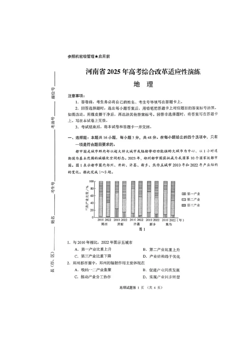 2025年1月河南省普通高等学校招生考试适应性测试（八省联考）地理试卷PDF版无答案_2025年1月_2501062025年高考综合改革适应性演练（八省联考）