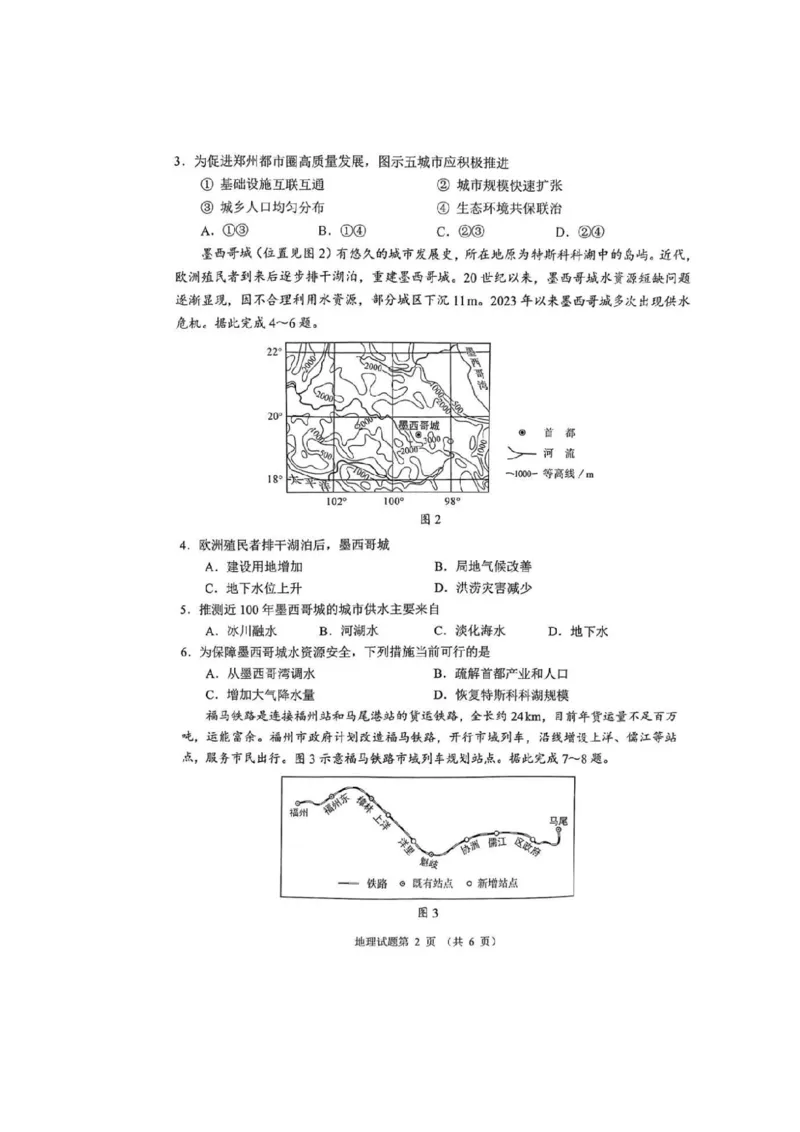 2025年1月河南省普通高等学校招生考试适应性测试（八省联考）地理试卷PDF版无答案_2025年1月_2501062025年高考综合改革适应性演练（八省联考）