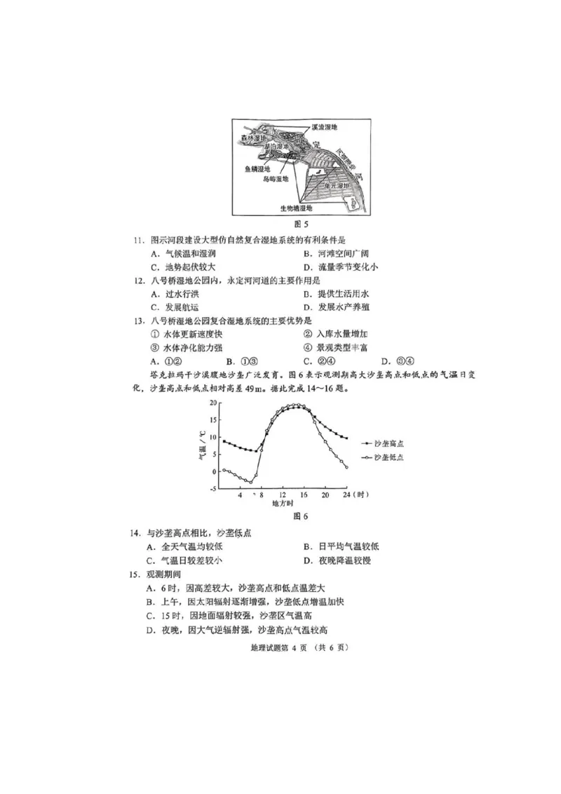 2025年1月河南省普通高等学校招生考试适应性测试（八省联考）地理试卷PDF版无答案_2025年1月_2501062025年高考综合改革适应性演练（八省联考）