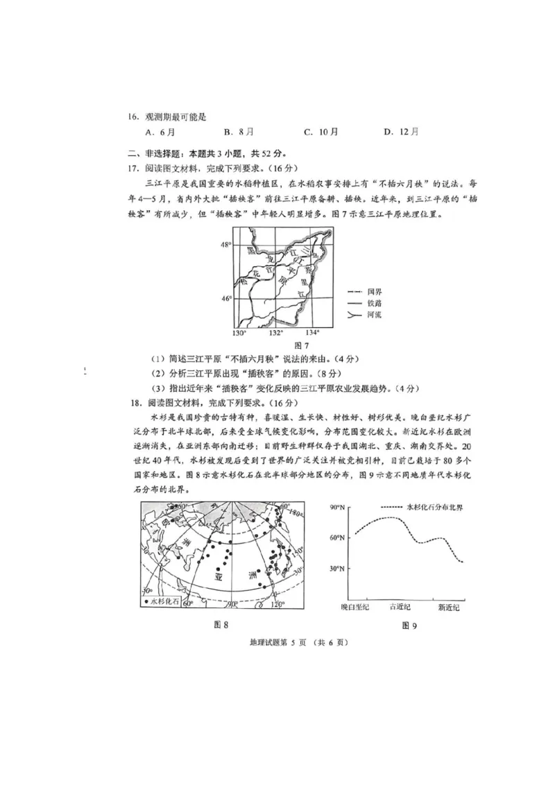 2025年1月河南省普通高等学校招生考试适应性测试（八省联考）地理试卷PDF版无答案_2025年1月_2501062025年高考综合改革适应性演练（八省联考）