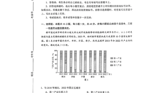 2025年1月河南省普通高等学校招生考试适应性测试（八省联考）地理试卷PDF版无答案_2025年1月_2501062025年高考综合改革适应性演练（八省联考）