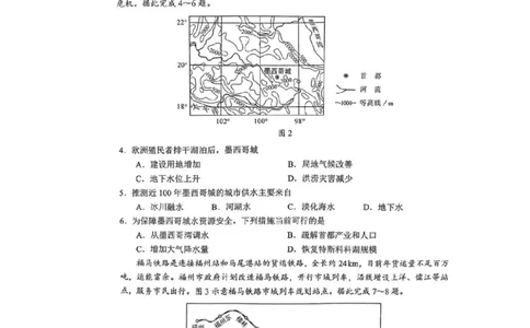 2025年1月河南省普通高等学校招生考试适应性测试（八省联考）地理试卷PDF版无答案_2025年1月_2501062025年高考综合改革适应性演练（八省联考）