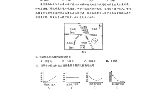 2025年1月河南省普通高等学校招生考试适应性测试（八省联考）地理试卷PDF版无答案_2025年1月_2501062025年高考综合改革适应性演练（八省联考）