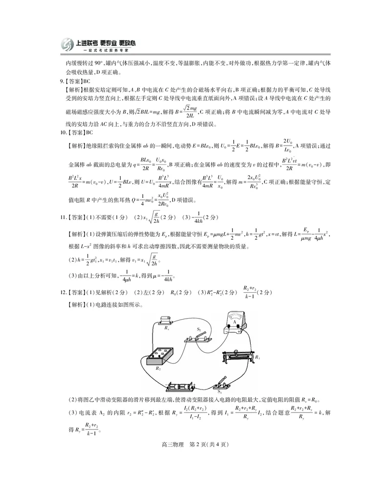 25届4月江西高三联考&middot;物理答案_2025年5月_05022025届江西省上进联考高三年级４月联考检测（全科）_4月江西高三答案