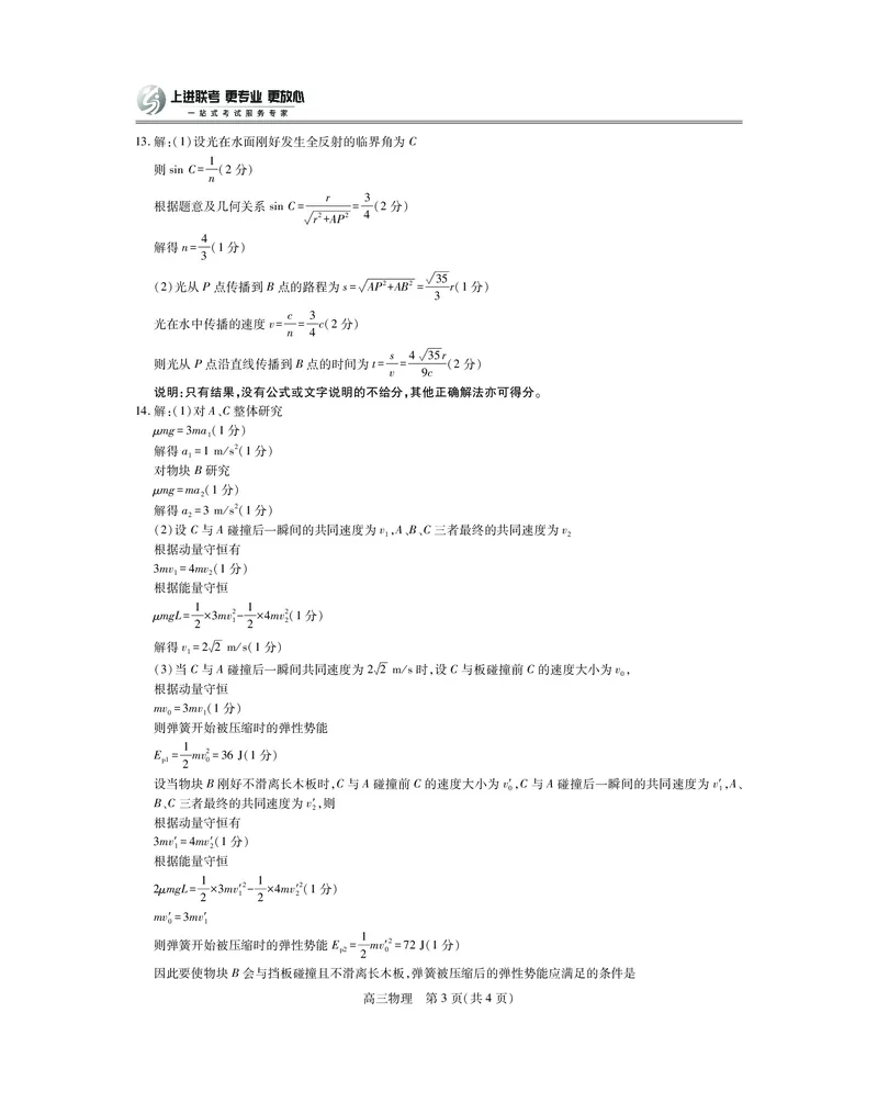 25届4月江西高三联考&middot;物理答案_2025年5月_05022025届江西省上进联考高三年级４月联考检测（全科）_4月江西高三答案