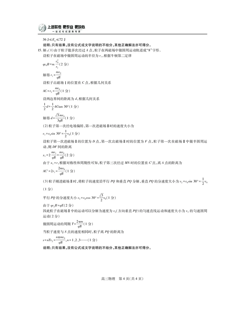 25届4月江西高三联考&middot;物理答案_2025年5月_05022025届江西省上进联考高三年级４月联考检测（全科）_4月江西高三答案