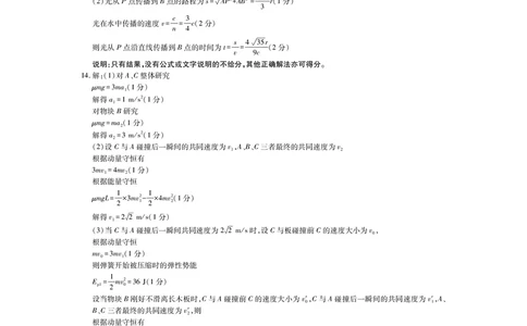 25届4月江西高三联考&middot;物理答案_2025年5月_05022025届江西省上进联考高三年级４月联考检测（全科）_4月江西高三答案
