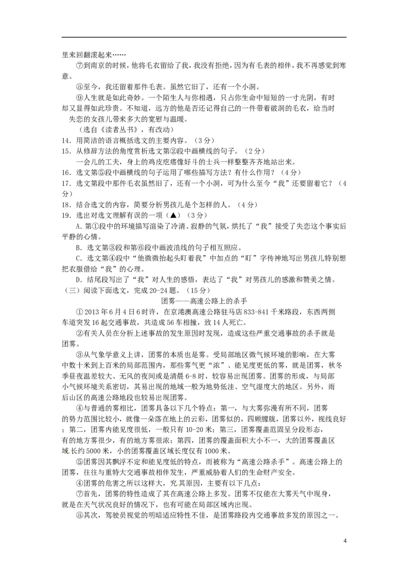 辽宁省辽阳市2015年中考语文真题试题（含答案）_中考真题_1.语文中考真题2015-2024年_2015年全国中考语文154份_2015年全国中考154份